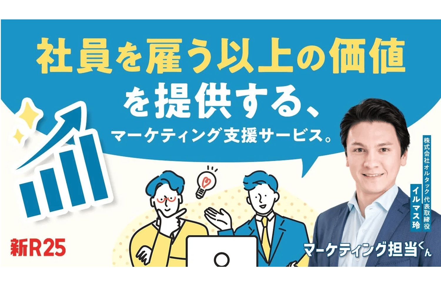社員を雇う以上の価値を提供するシステム開発支援サービス『開発担当くん』のロゴ
