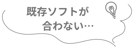 ノウハウがない…